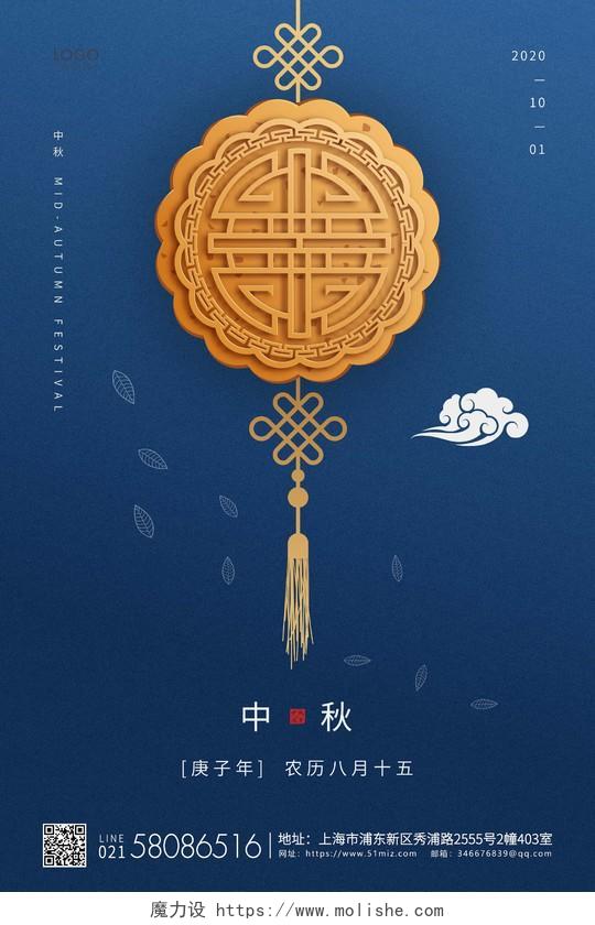 蓝色简约中秋节中秋宣传海报